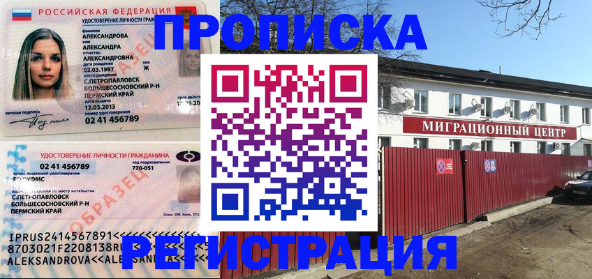 прописка в квартире в Кондопоге